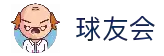 球友会·千亿球友会「中国」官方网站